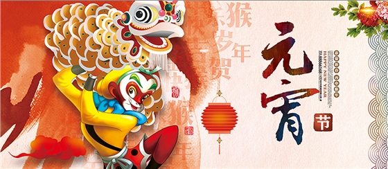 鉆石地毯 元宵祝福