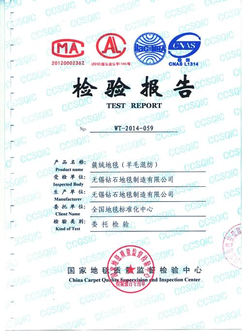 鉆石地毯檢驗(yàn)證書
