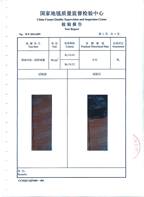 鉆石地毯檢驗(yàn)證書