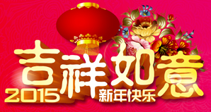 【新春快樂(lè)】無(wú)錫鉆石地毯給大家拜年啦！