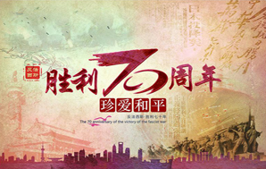 鉆石地毯--紀念抗戰(zhàn)勝利70周年，民族精神永遠不忘！