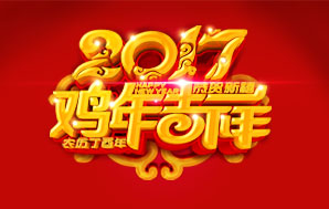 鉆石地毯--祝大家2017新春快樂生機(jī)勃勃！